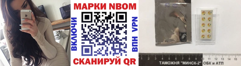 Марки N-bome 1,5мг  Покровск 